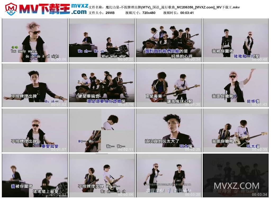 魔幻力量-不按牌理出牌(MTV)_国语_流行歌曲_MC206356